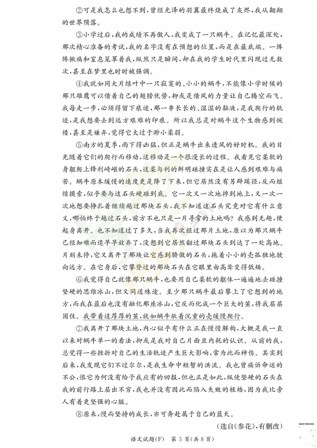 最新!长沙师大附中集团初三联考真题及答案-第8张图片-四季读书网 最新!长沙师大附中集团初三联考真题及答案-第8张图片-四季读书网