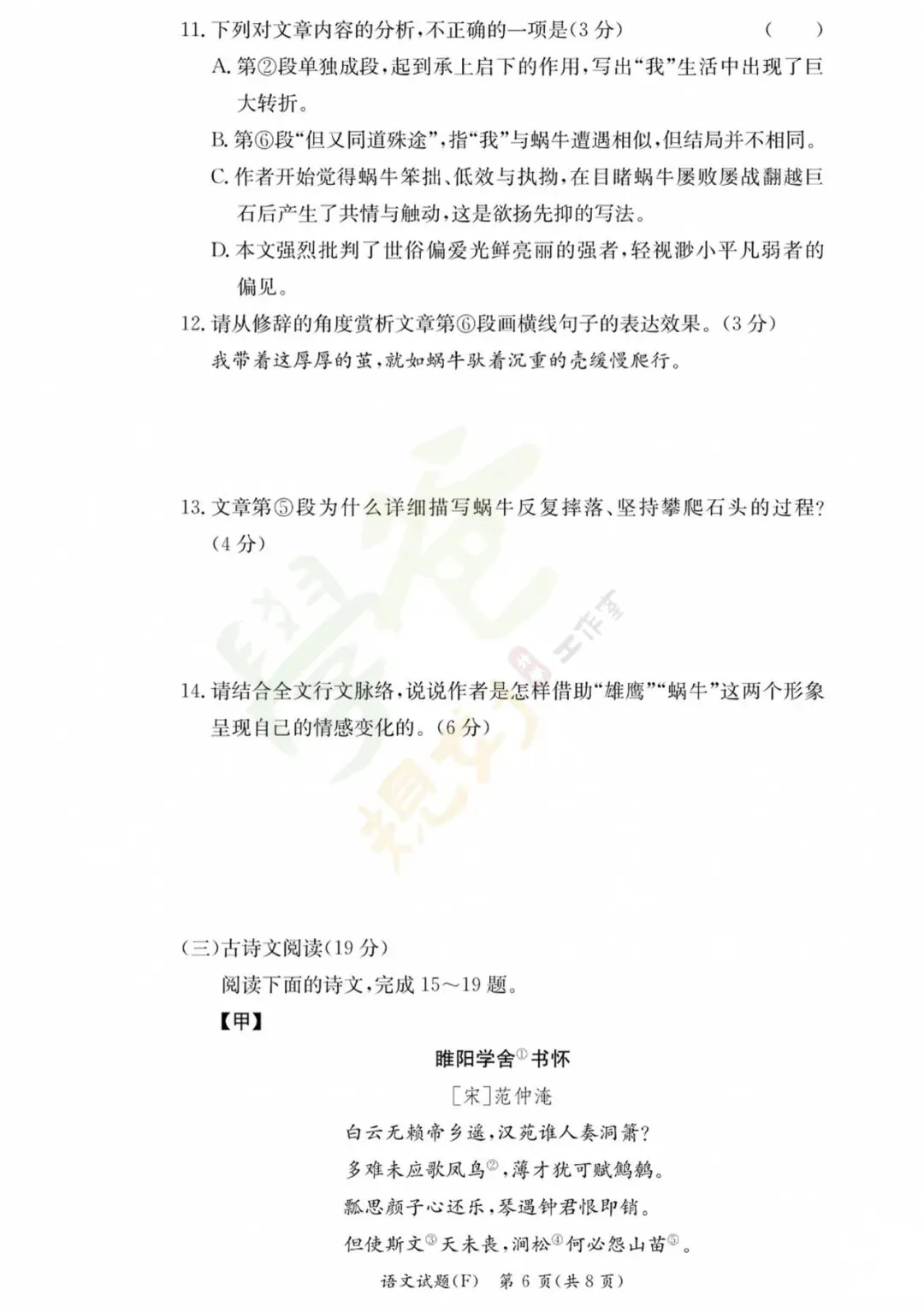 最新!长沙师大附中集团初三联考真题及答案-第9张图片-四季读书网 最新!长沙师大附中集团初三联考真题及答案-第9张图片-四季读书网