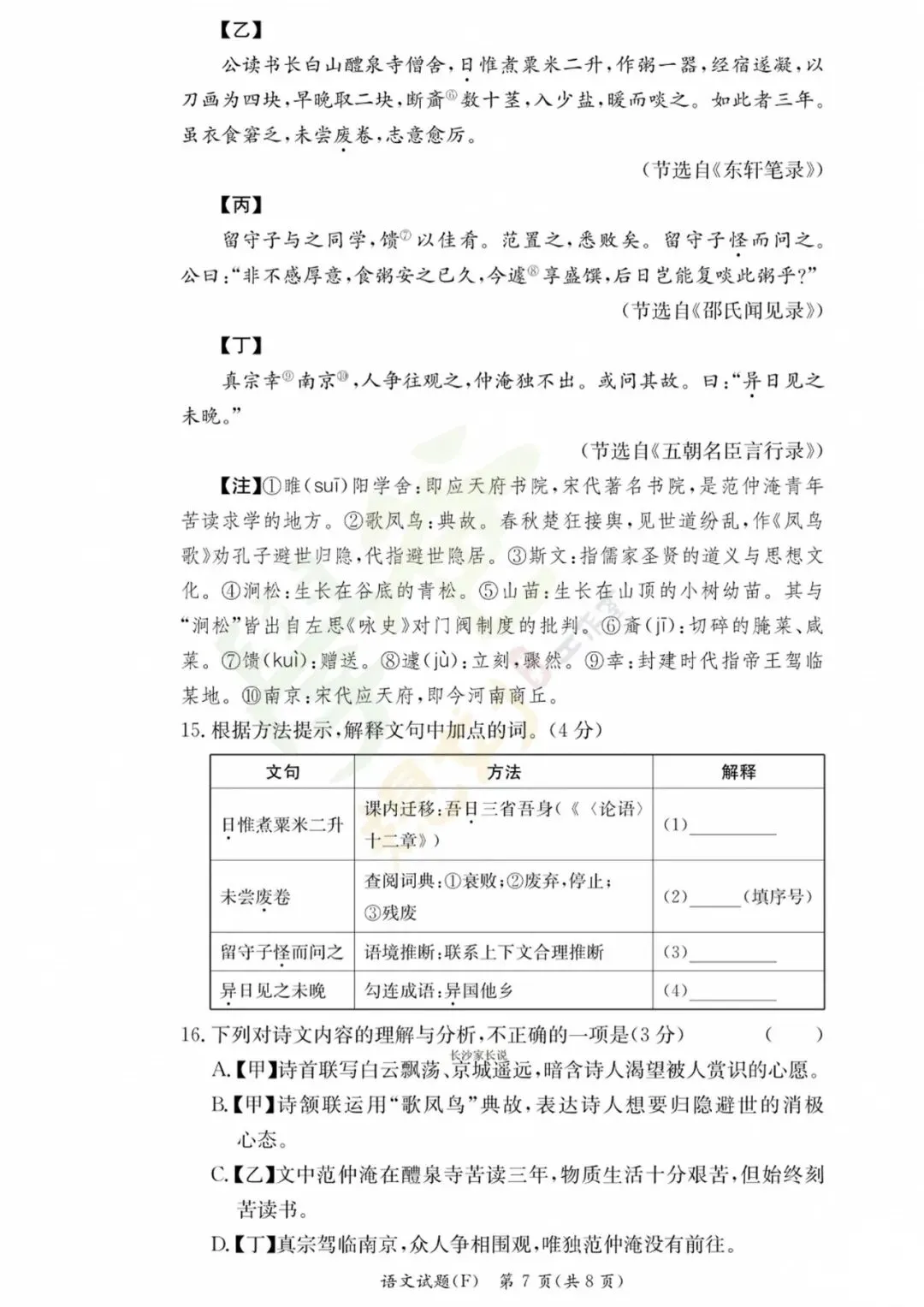 最新!长沙师大附中集团初三联考真题及答案-第10张图片-四季读书网 最新!长沙师大附中集团初三联考真题及答案-第10张图片-四季读书网