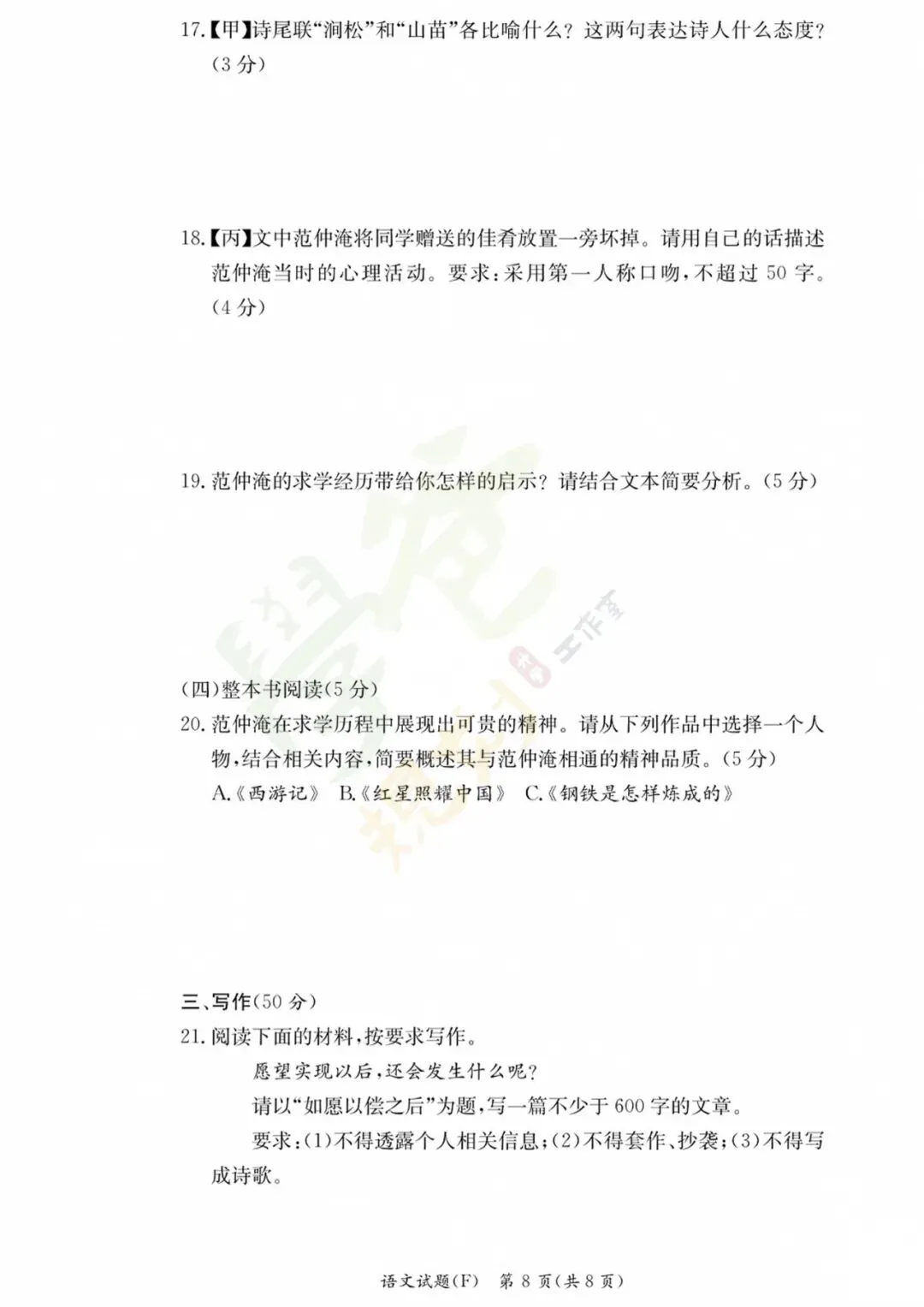 最新!长沙师大附中集团初三联考真题及答案-第11张图片-四季读书网 最新!长沙师大附中集团初三联考真题及答案-第11张图片-四季读书网