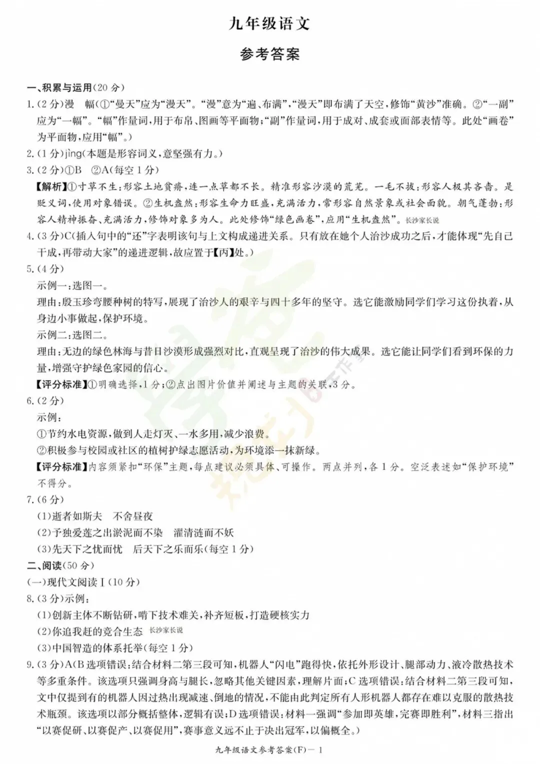 最新!长沙师大附中集团初三联考真题及答案-第13张图片-四季读书网 最新!长沙师大附中集团初三联考真题及答案-第13张图片-四季读书网