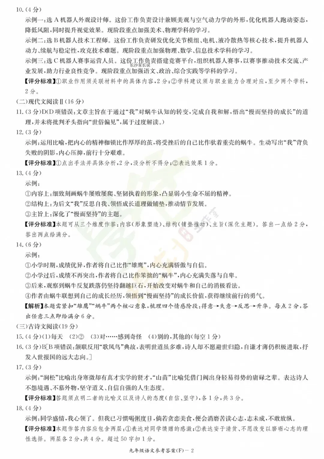 最新!长沙师大附中集团初三联考真题及答案-第14张图片-四季读书网 最新!长沙师大附中集团初三联考真题及答案-第14张图片-四季读书网