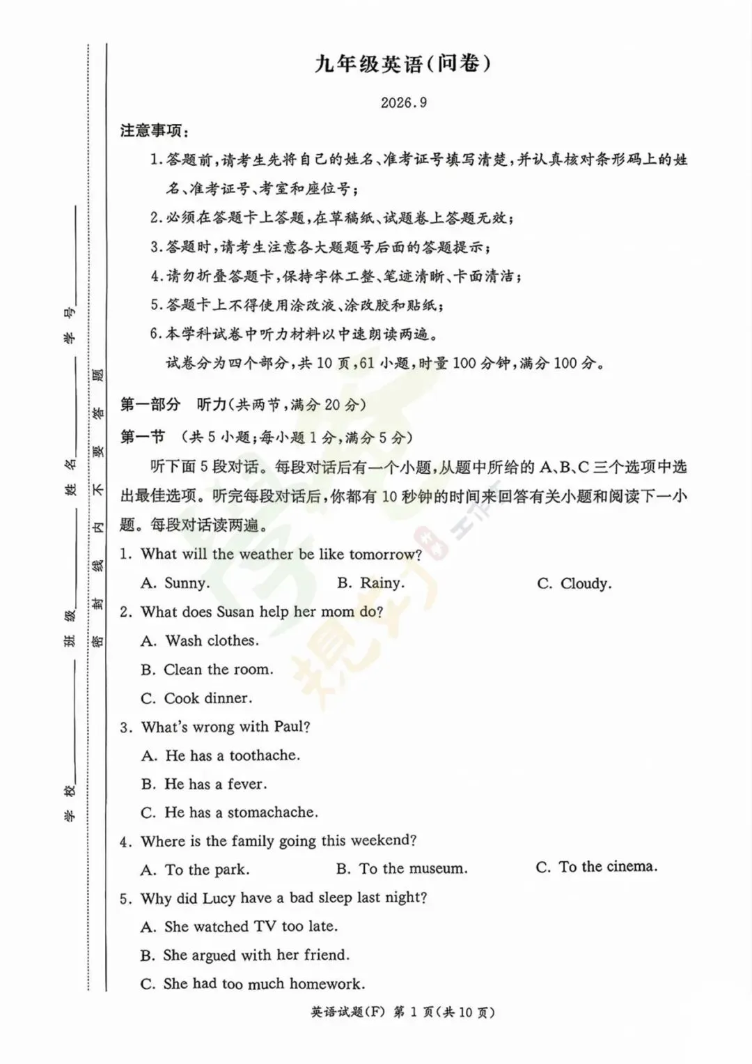 最新!长沙师大附中集团初三联考真题及答案-第15张图片-四季读书网 最新!长沙师大附中集团初三联考真题及答案-第15张图片-四季读书网