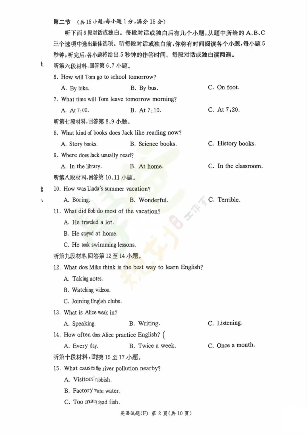 最新!长沙师大附中集团初三联考真题及答案-第16张图片-四季读书网 最新!长沙师大附中集团初三联考真题及答案-第16张图片-四季读书网