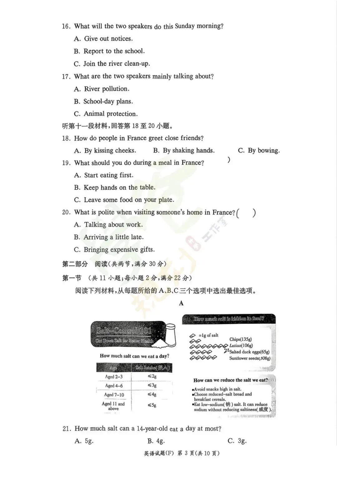 最新!长沙师大附中集团初三联考真题及答案-第17张图片-四季读书网 最新!长沙师大附中集团初三联考真题及答案-第17张图片-四季读书网