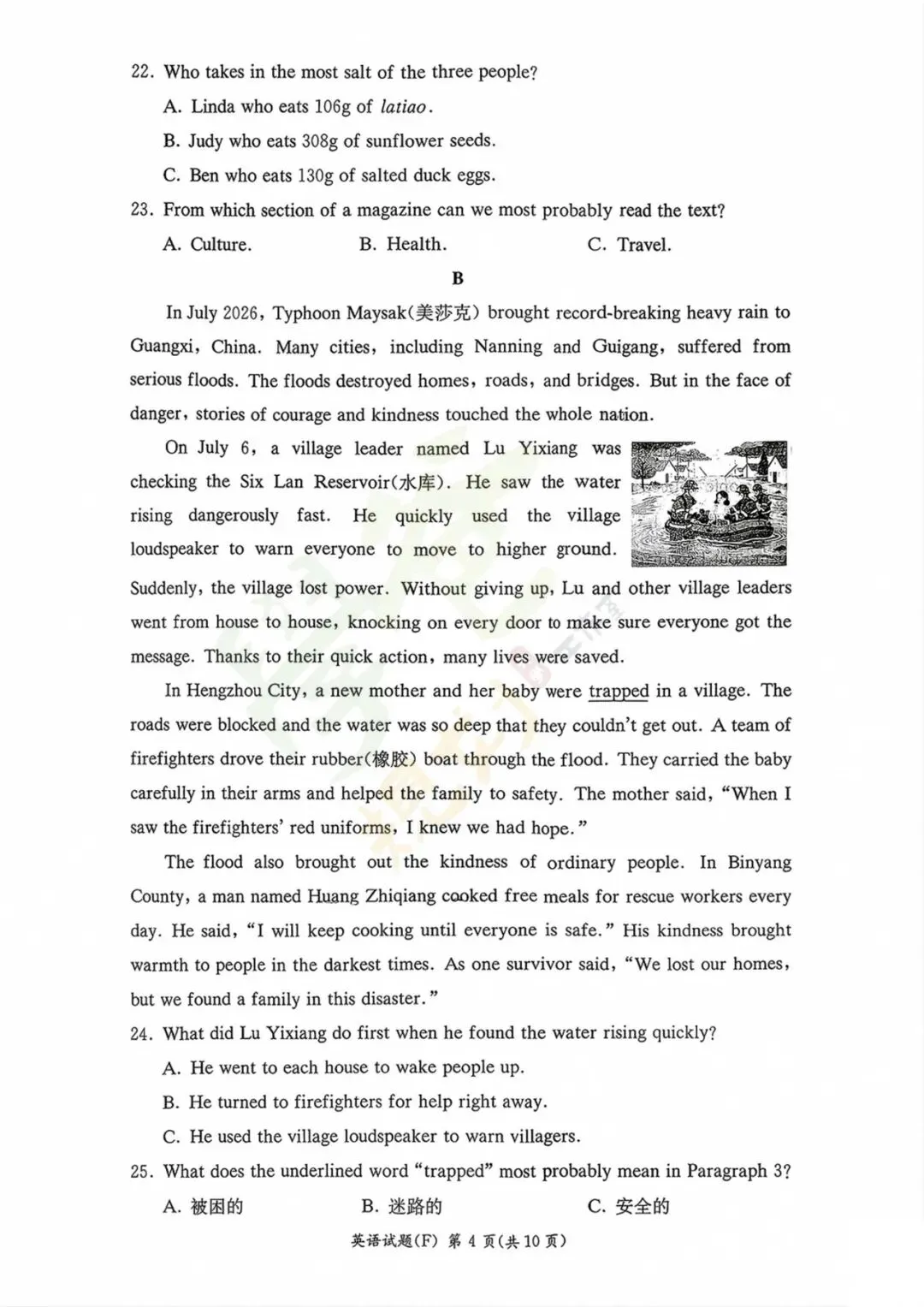 最新!长沙师大附中集团初三联考真题及答案-第18张图片-四季读书网 最新!长沙师大附中集团初三联考真题及答案-第18张图片-四季读书网