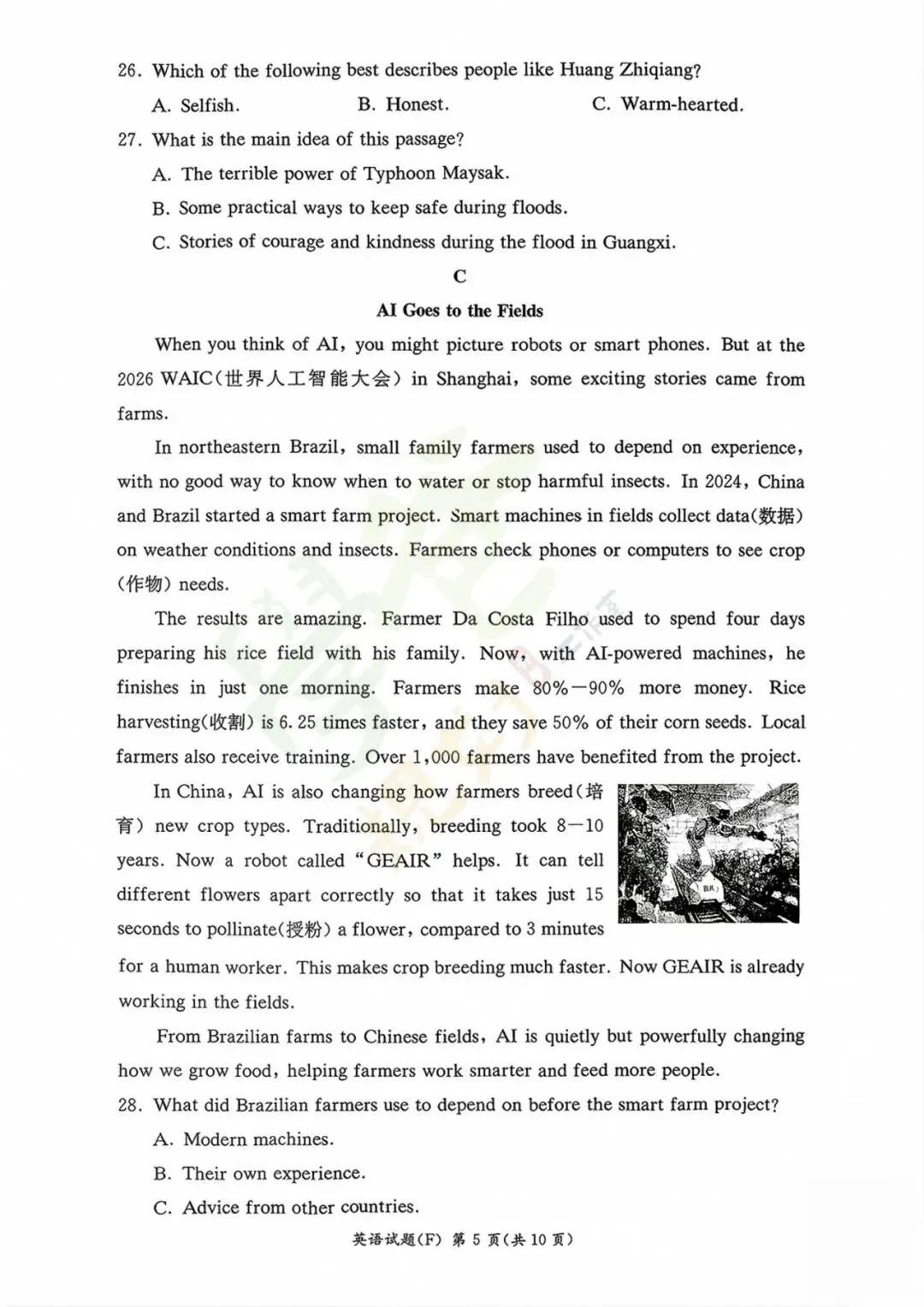 最新!长沙师大附中集团初三联考真题及答案-第19张图片-四季读书网 最新!长沙师大附中集团初三联考真题及答案-第19张图片-四季读书网