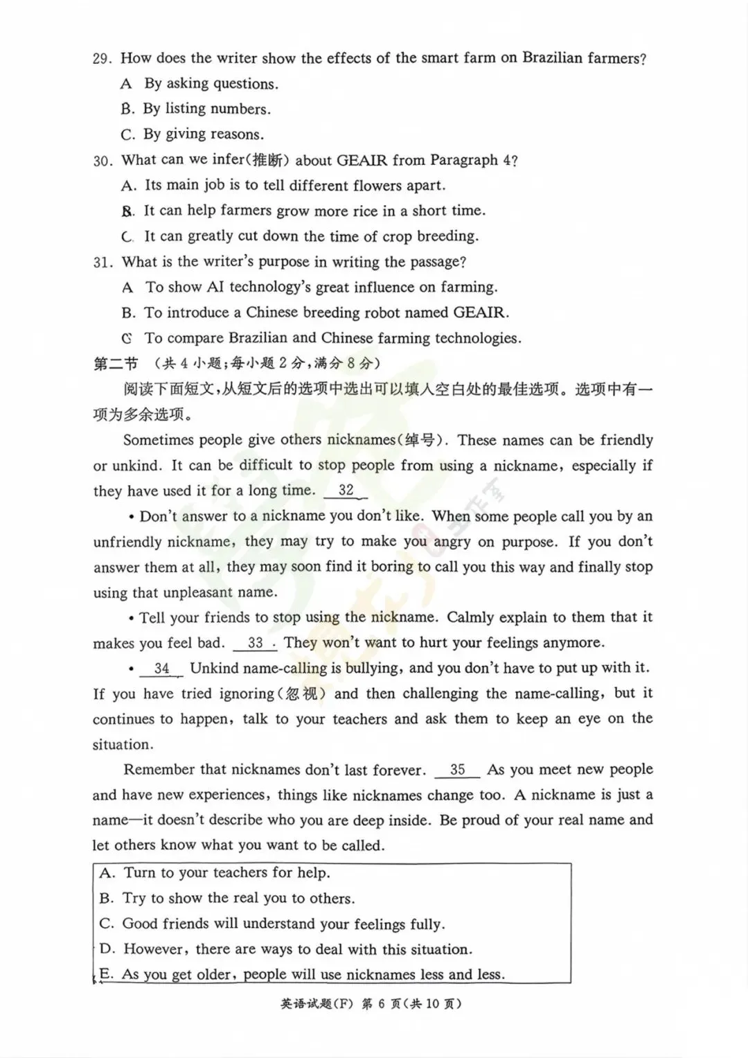 最新!长沙师大附中集团初三联考真题及答案-第20张图片-四季读书网 最新!长沙师大附中集团初三联考真题及答案-第20张图片-四季读书网