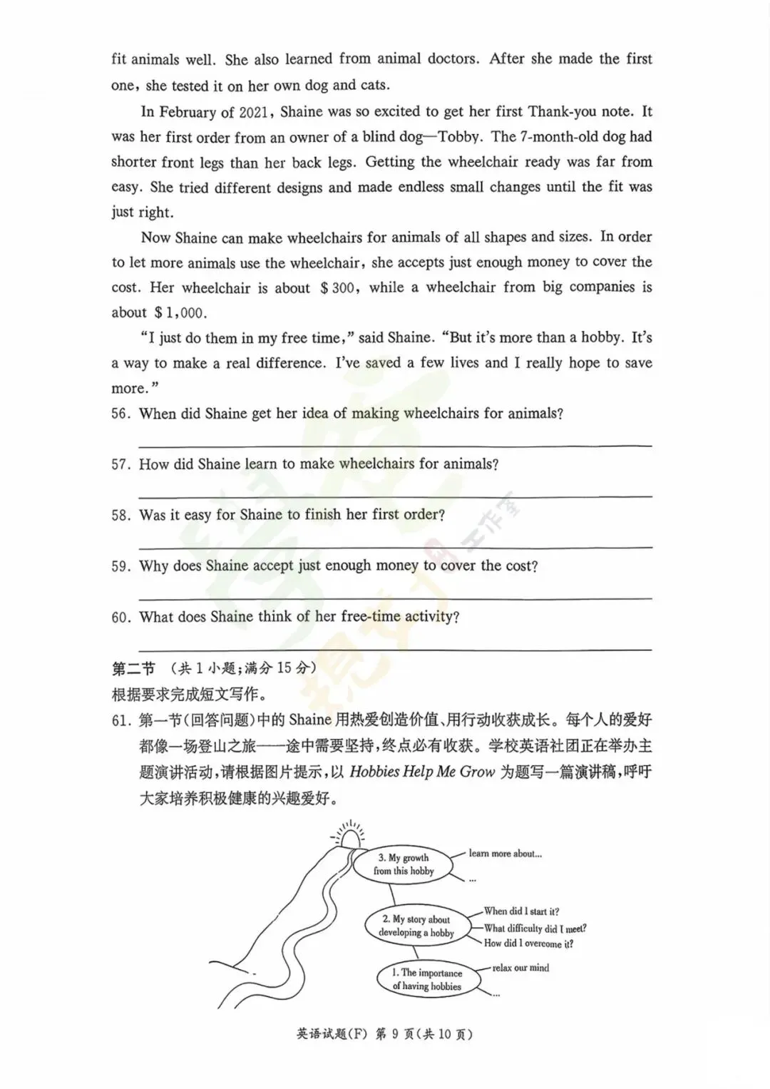 最新!长沙师大附中集团初三联考真题及答案-第21张图片-四季读书网 最新!长沙师大附中集团初三联考真题及答案-第21张图片-四季读书网