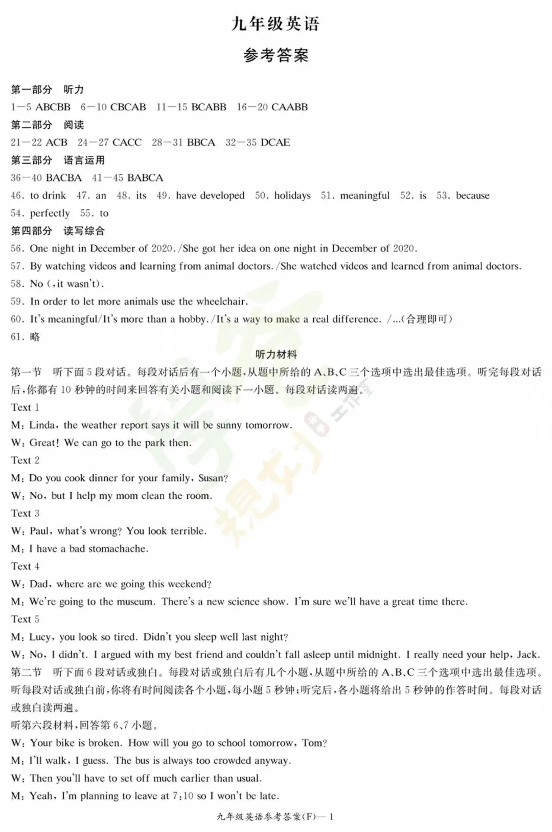 最新!长沙师大附中集团初三联考真题及答案-第24张图片-四季读书网 最新!长沙师大附中集团初三联考真题及答案-第24张图片-四季读书网