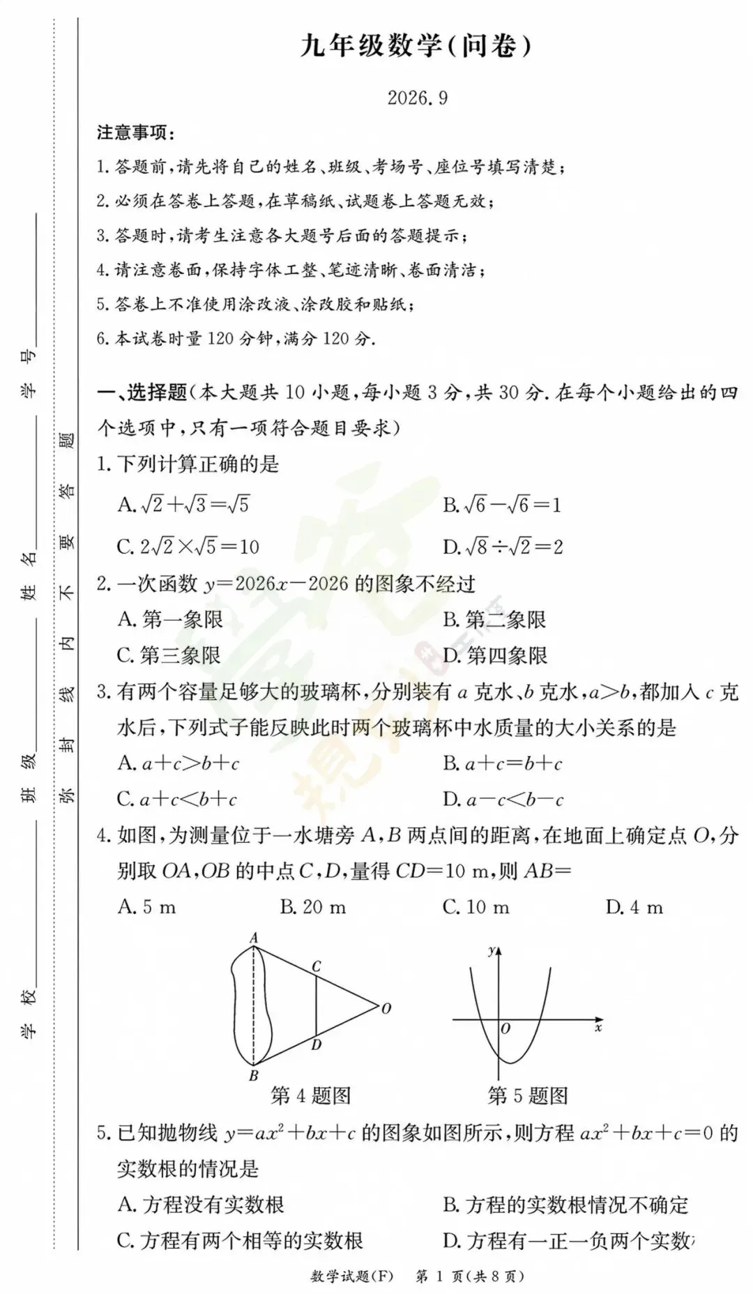 最新!长沙师大附中集团初三联考真题及答案-第26张图片-四季读书网 最新!长沙师大附中集团初三联考真题及答案-第26张图片-四季读书网