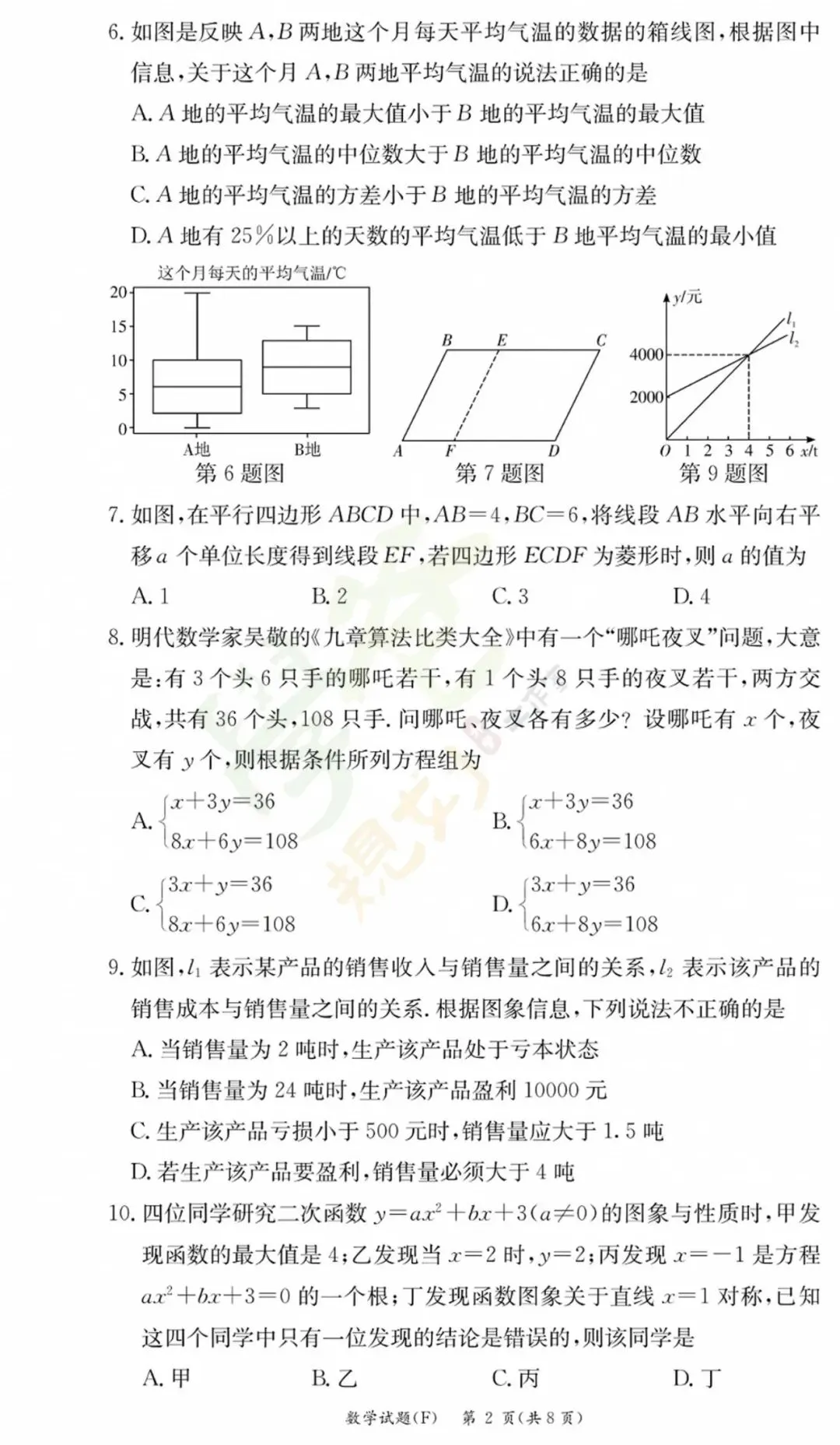 最新!长沙师大附中集团初三联考真题及答案-第27张图片-四季读书网 最新!长沙师大附中集团初三联考真题及答案-第27张图片-四季读书网