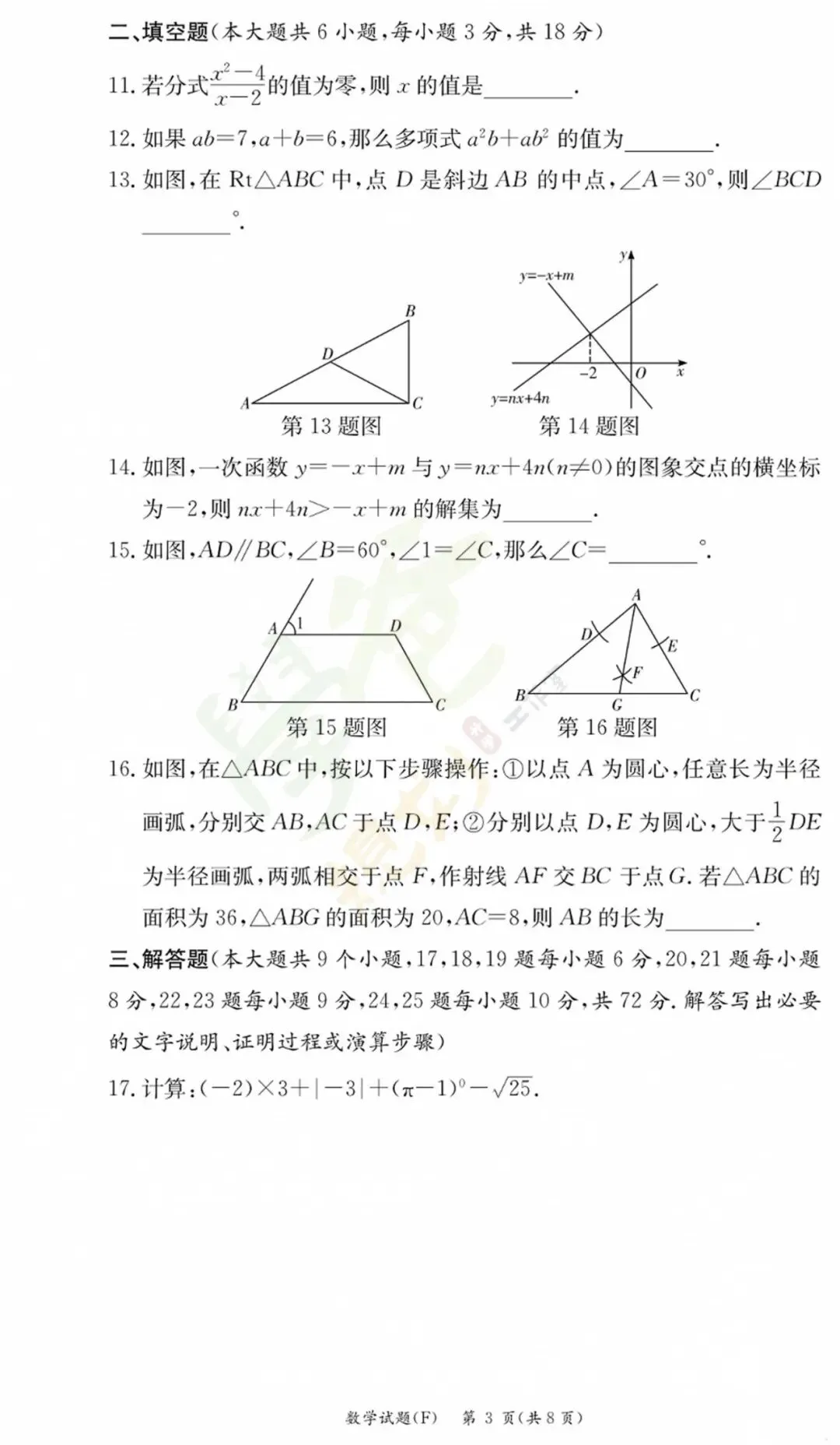 最新!长沙师大附中集团初三联考真题及答案-第28张图片-四季读书网 最新!长沙师大附中集团初三联考真题及答案-第28张图片-四季读书网