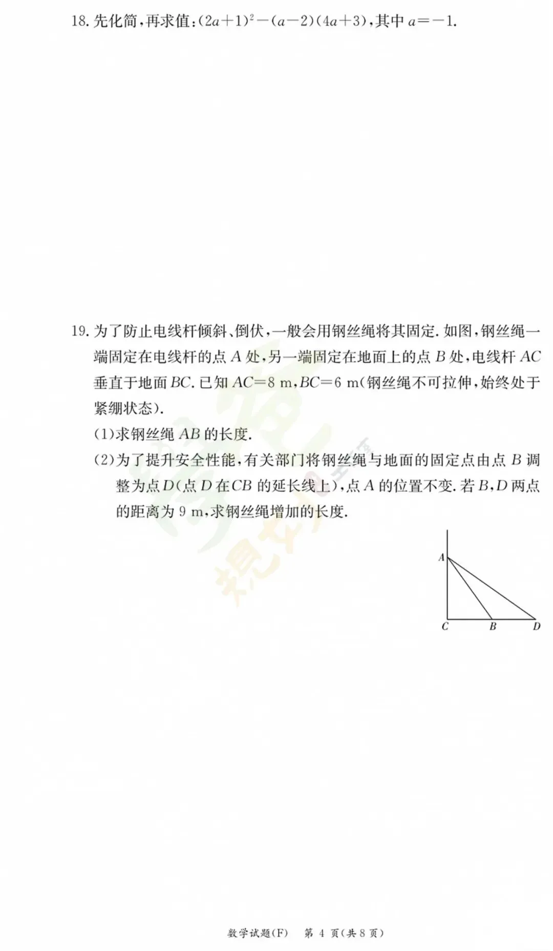 最新!长沙师大附中集团初三联考真题及答案-第29张图片-四季读书网 最新!长沙师大附中集团初三联考真题及答案-第29张图片-四季读书网