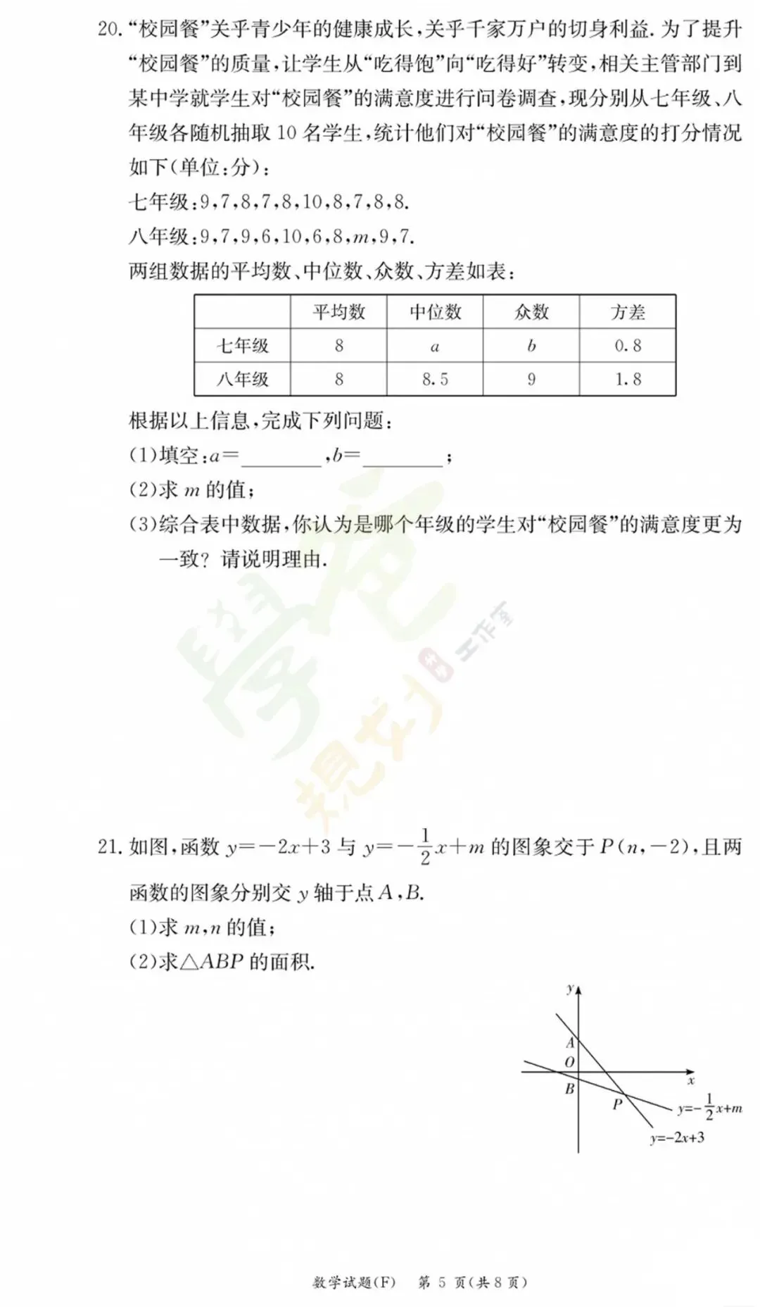 最新!长沙师大附中集团初三联考真题及答案-第30张图片-四季读书网 最新!长沙师大附中集团初三联考真题及答案-第30张图片-四季读书网