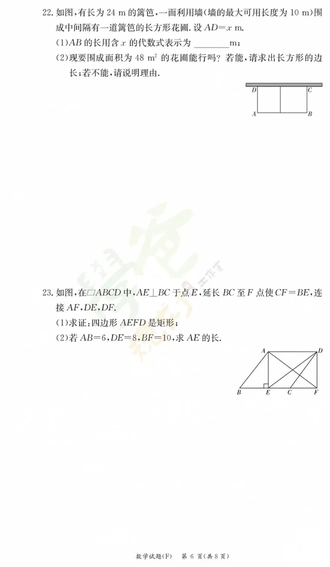 最新!长沙师大附中集团初三联考真题及答案-第31张图片-四季读书网 最新!长沙师大附中集团初三联考真题及答案-第31张图片-四季读书网