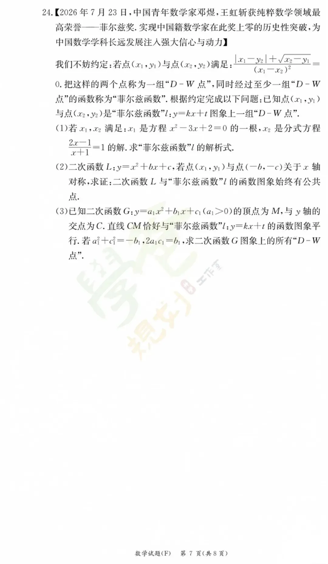 最新!长沙师大附中集团初三联考真题及答案-第32张图片-四季读书网 最新!长沙师大附中集团初三联考真题及答案-第32张图片-四季读书网