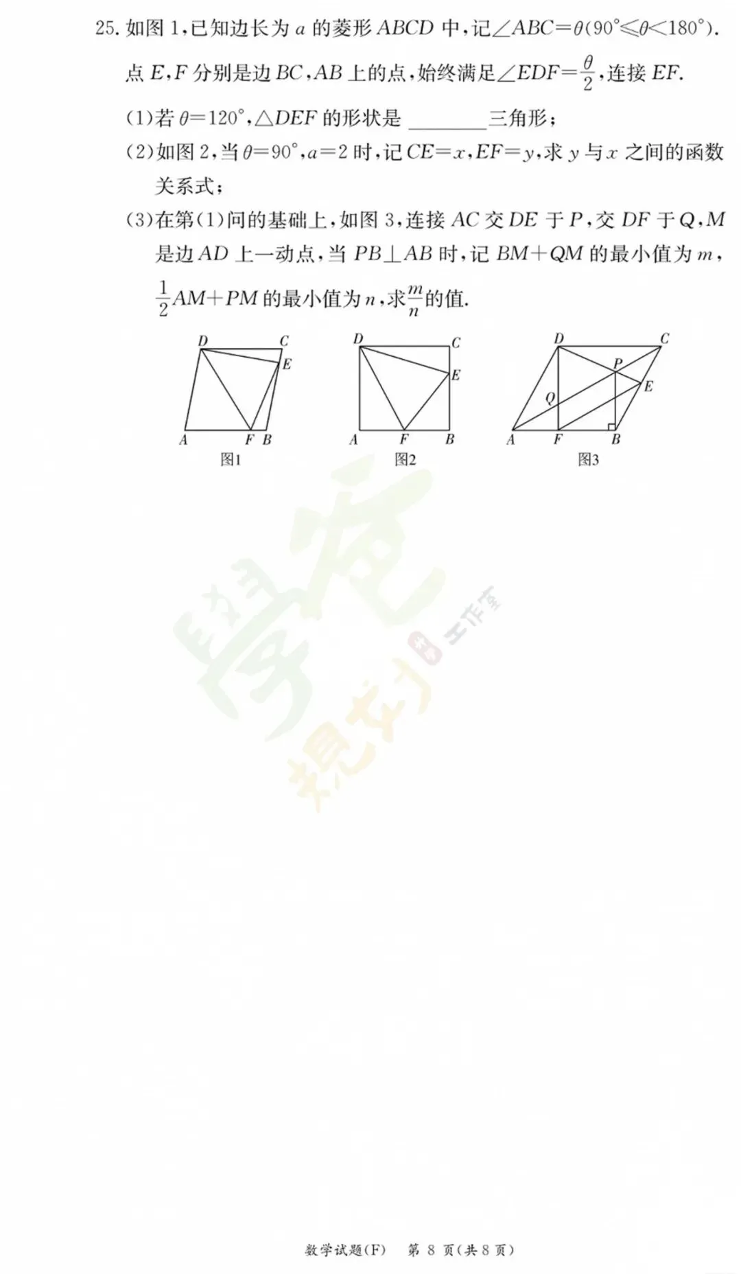 最新!长沙师大附中集团初三联考真题及答案-第33张图片-四季读书网 最新!长沙师大附中集团初三联考真题及答案-第33张图片-四季读书网