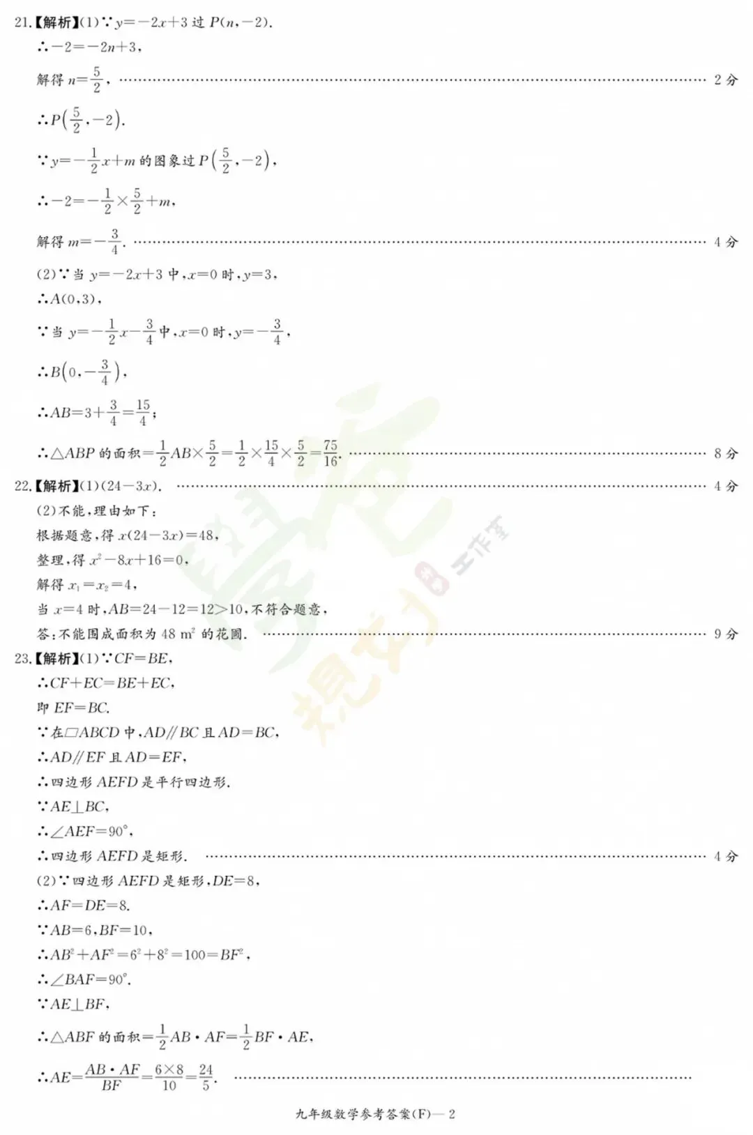 最新!长沙师大附中集团初三联考真题及答案-第36张图片-四季读书网 最新!长沙师大附中集团初三联考真题及答案-第36张图片-四季读书网