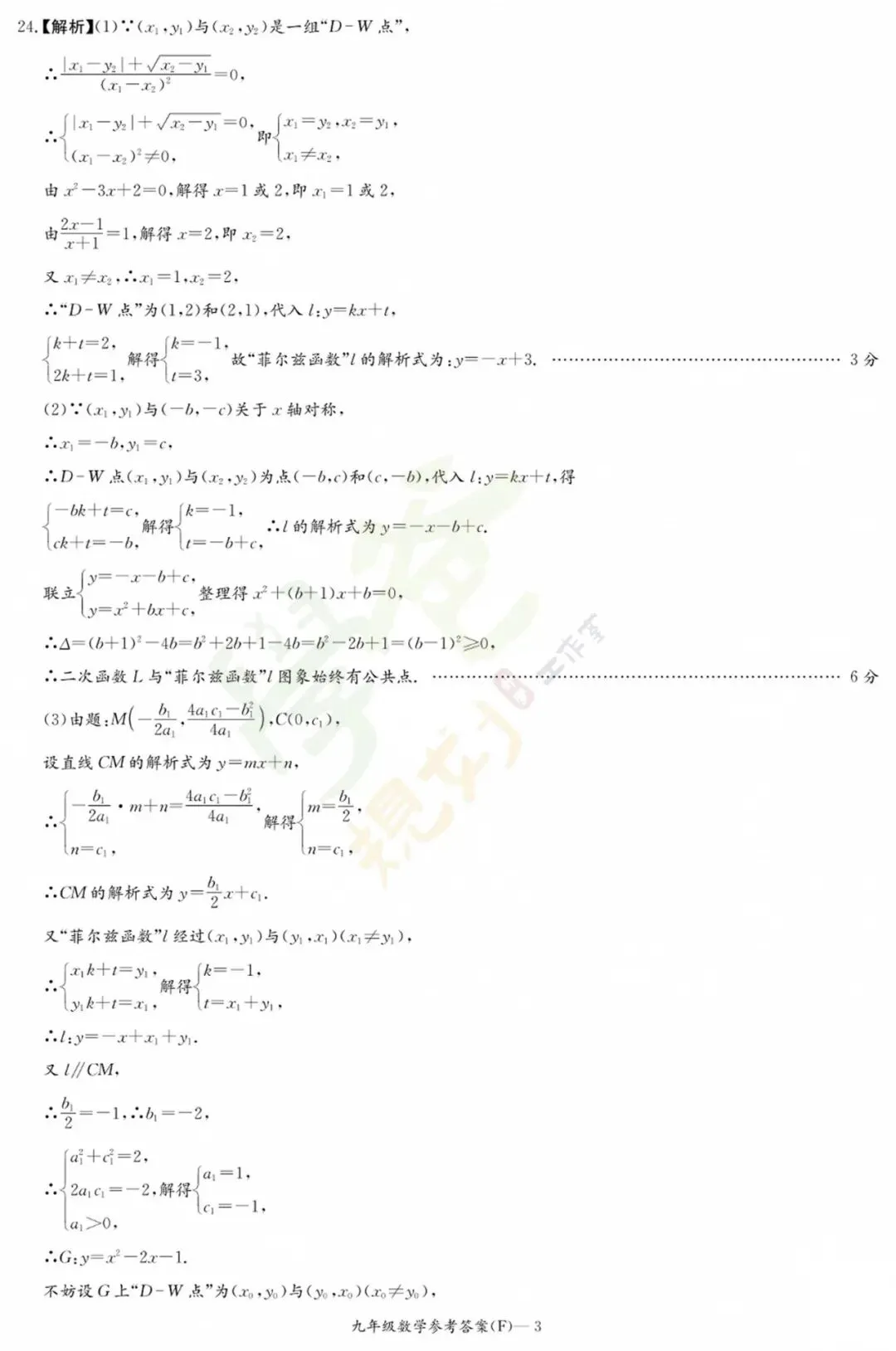最新!长沙师大附中集团初三联考真题及答案-第37张图片-四季读书网 最新!长沙师大附中集团初三联考真题及答案-第37张图片-四季读书网