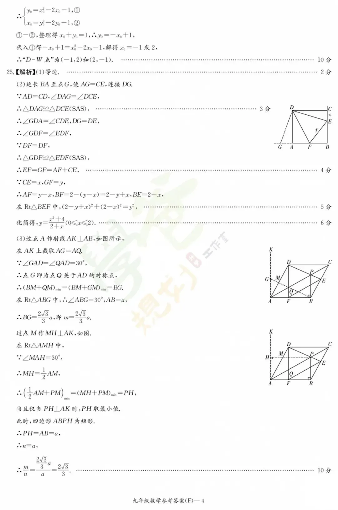 最新!长沙师大附中集团初三联考真题及答案-第38张图片-四季读书网 最新!长沙师大附中集团初三联考真题及答案-第38张图片-四季读书网