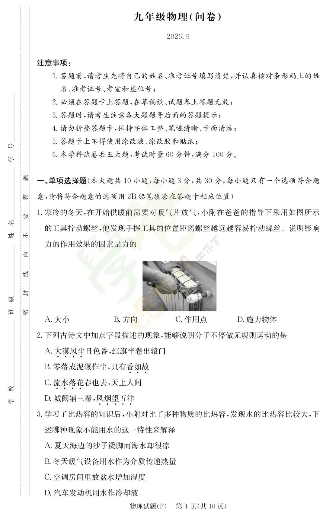 最新!长沙师大附中集团初三联考真题及答案-第39张图片-四季读书网 最新!长沙师大附中集团初三联考真题及答案-第39张图片-四季读书网