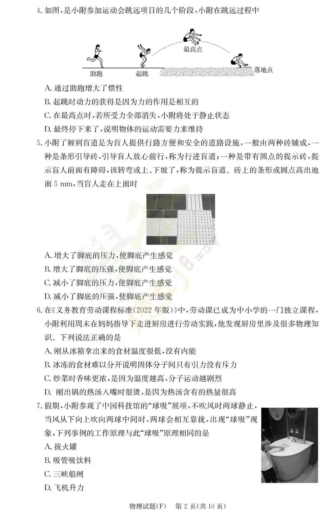 最新!长沙师大附中集团初三联考真题及答案-第40张图片-四季读书网 最新!长沙师大附中集团初三联考真题及答案-第40张图片-四季读书网