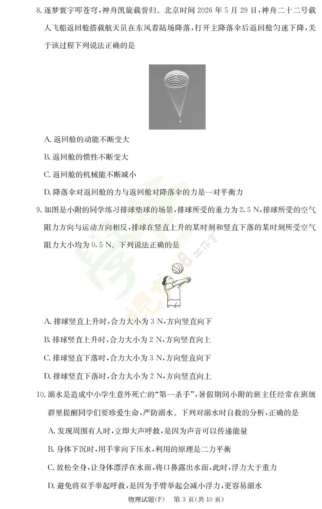 最新!长沙师大附中集团初三联考真题及答案-第41张图片-四季读书网 最新!长沙师大附中集团初三联考真题及答案-第41张图片-四季读书网