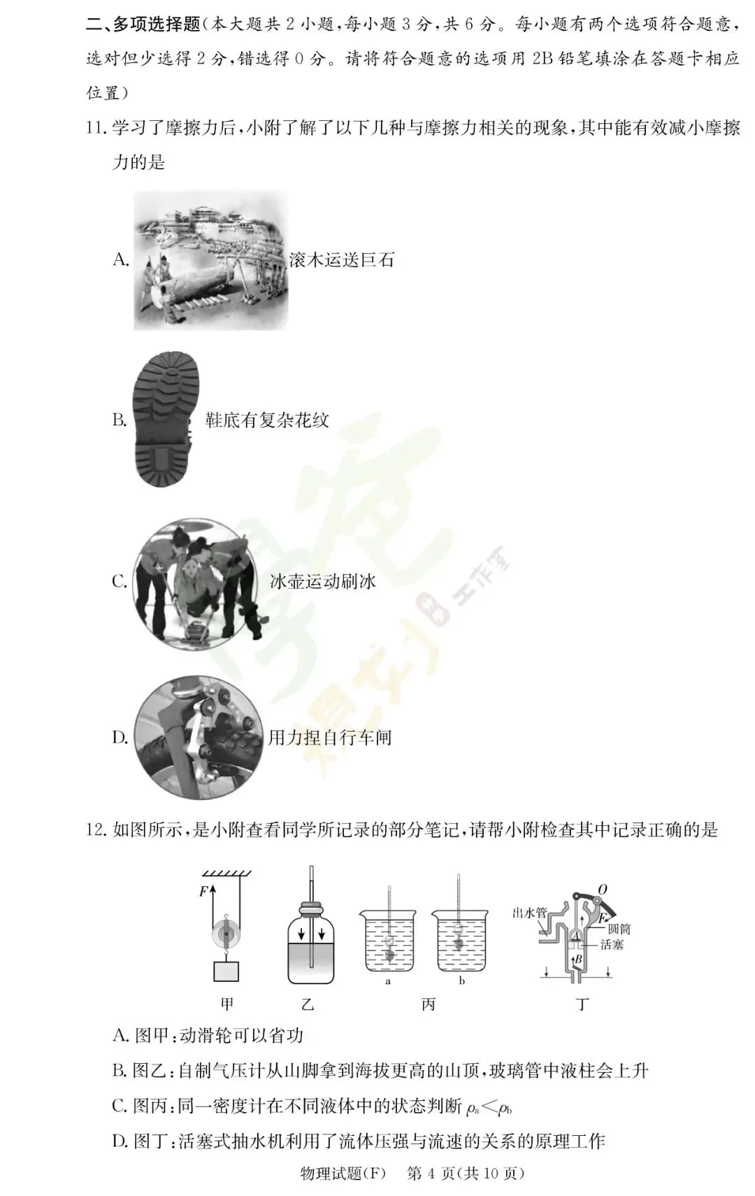 最新!长沙师大附中集团初三联考真题及答案-第42张图片-四季读书网 最新!长沙师大附中集团初三联考真题及答案-第42张图片-四季读书网