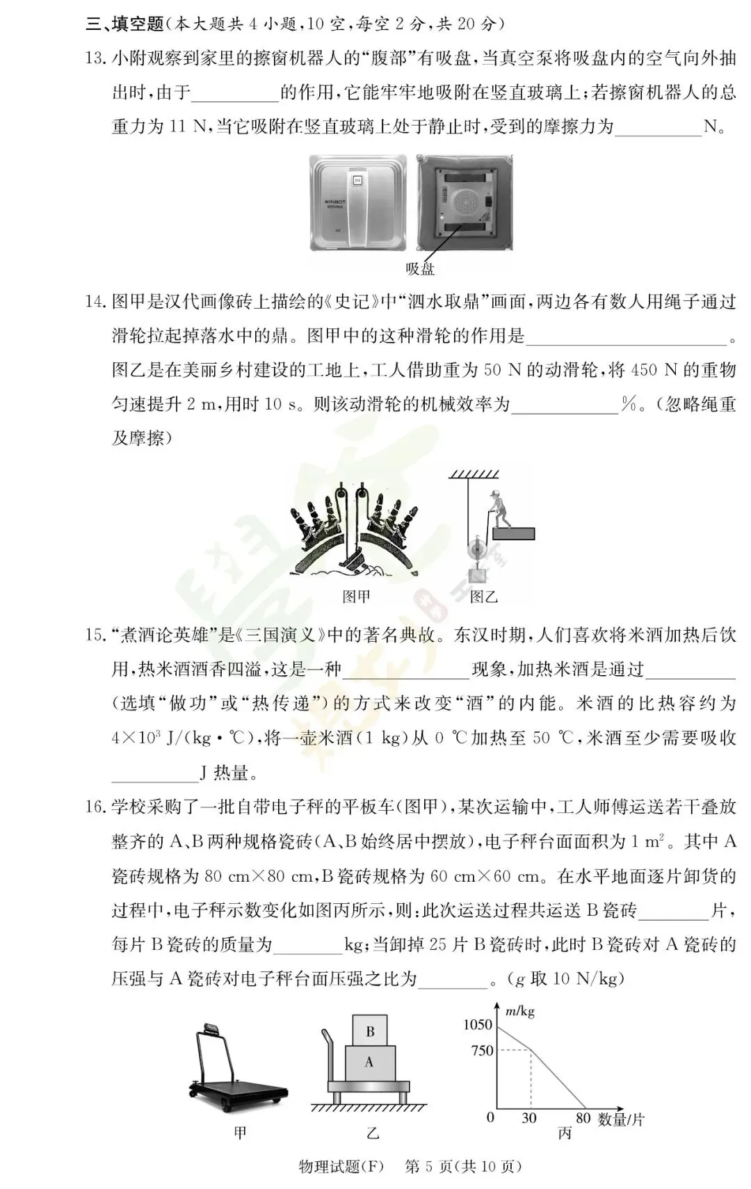 最新!长沙师大附中集团初三联考真题及答案-第43张图片-四季读书网 最新!长沙师大附中集团初三联考真题及答案-第43张图片-四季读书网