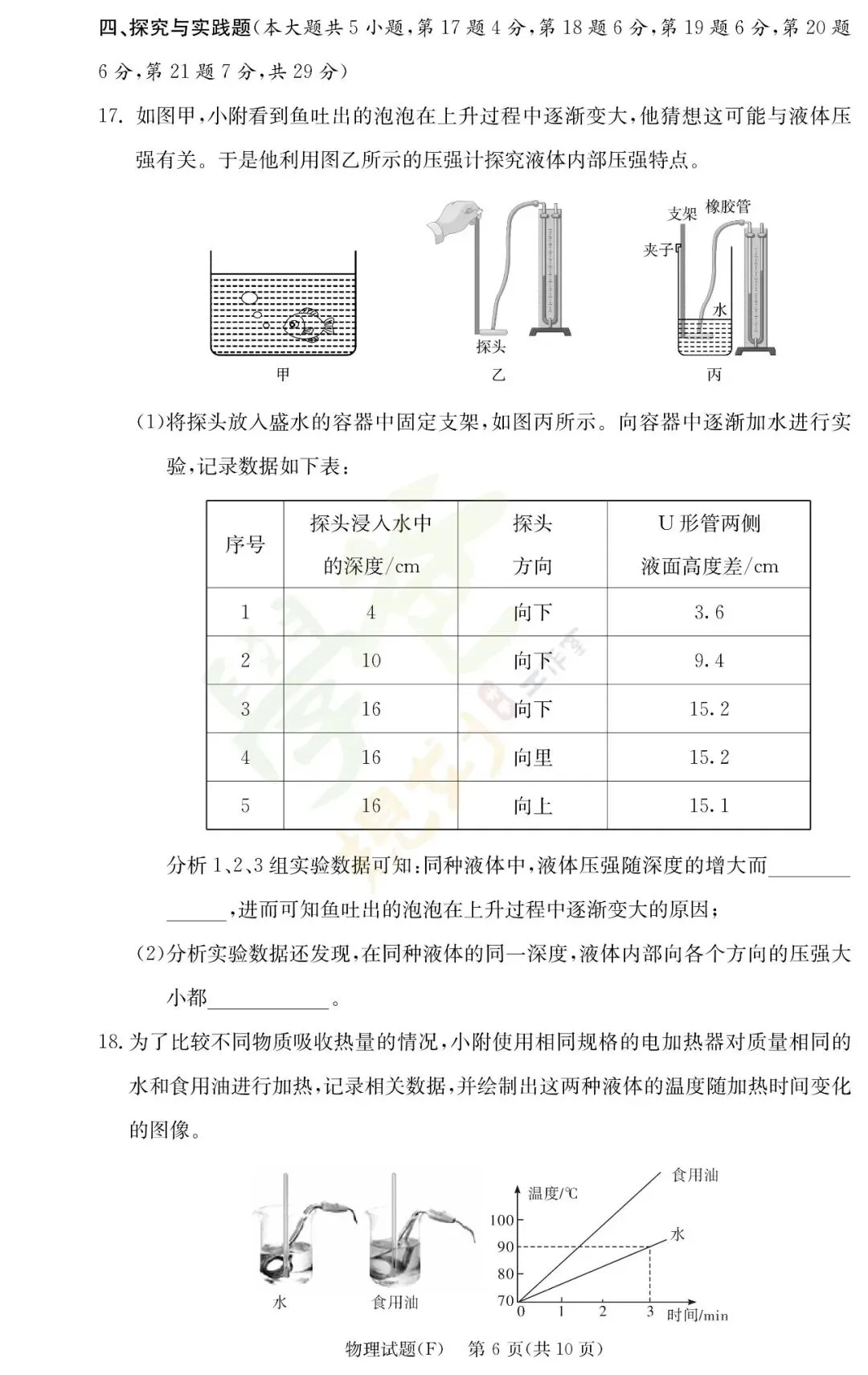 最新!长沙师大附中集团初三联考真题及答案-第44张图片-四季读书网 最新!长沙师大附中集团初三联考真题及答案-第44张图片-四季读书网