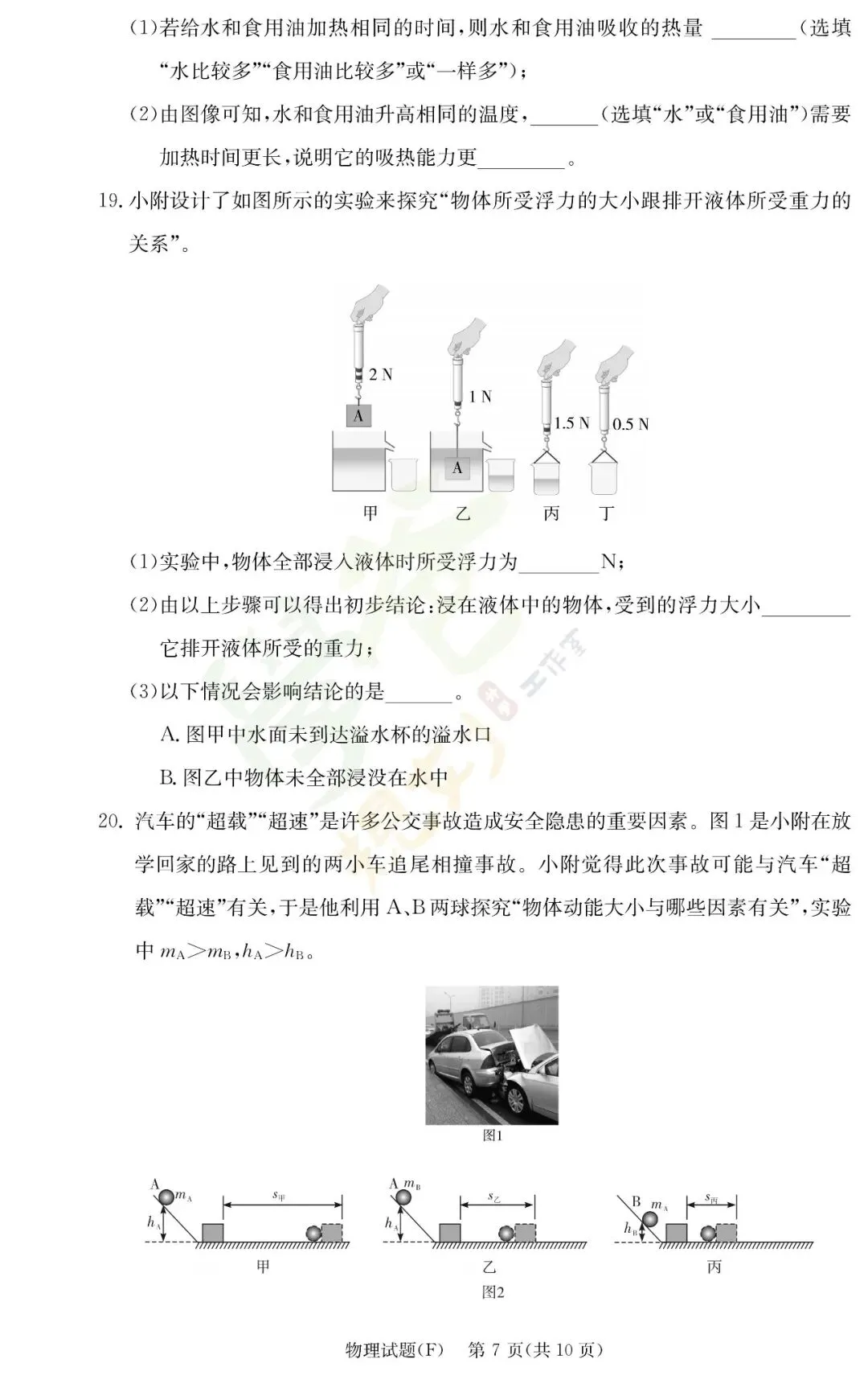 最新!长沙师大附中集团初三联考真题及答案-第45张图片-四季读书网 最新!长沙师大附中集团初三联考真题及答案-第45张图片-四季读书网