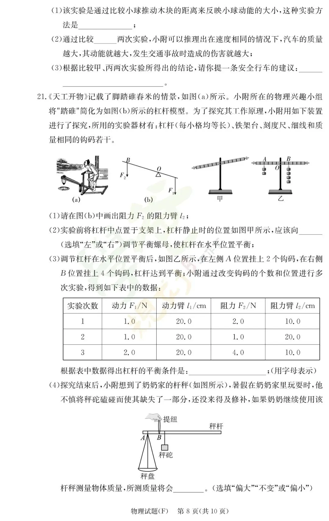 最新!长沙师大附中集团初三联考真题及答案-第46张图片-四季读书网 最新!长沙师大附中集团初三联考真题及答案-第46张图片-四季读书网