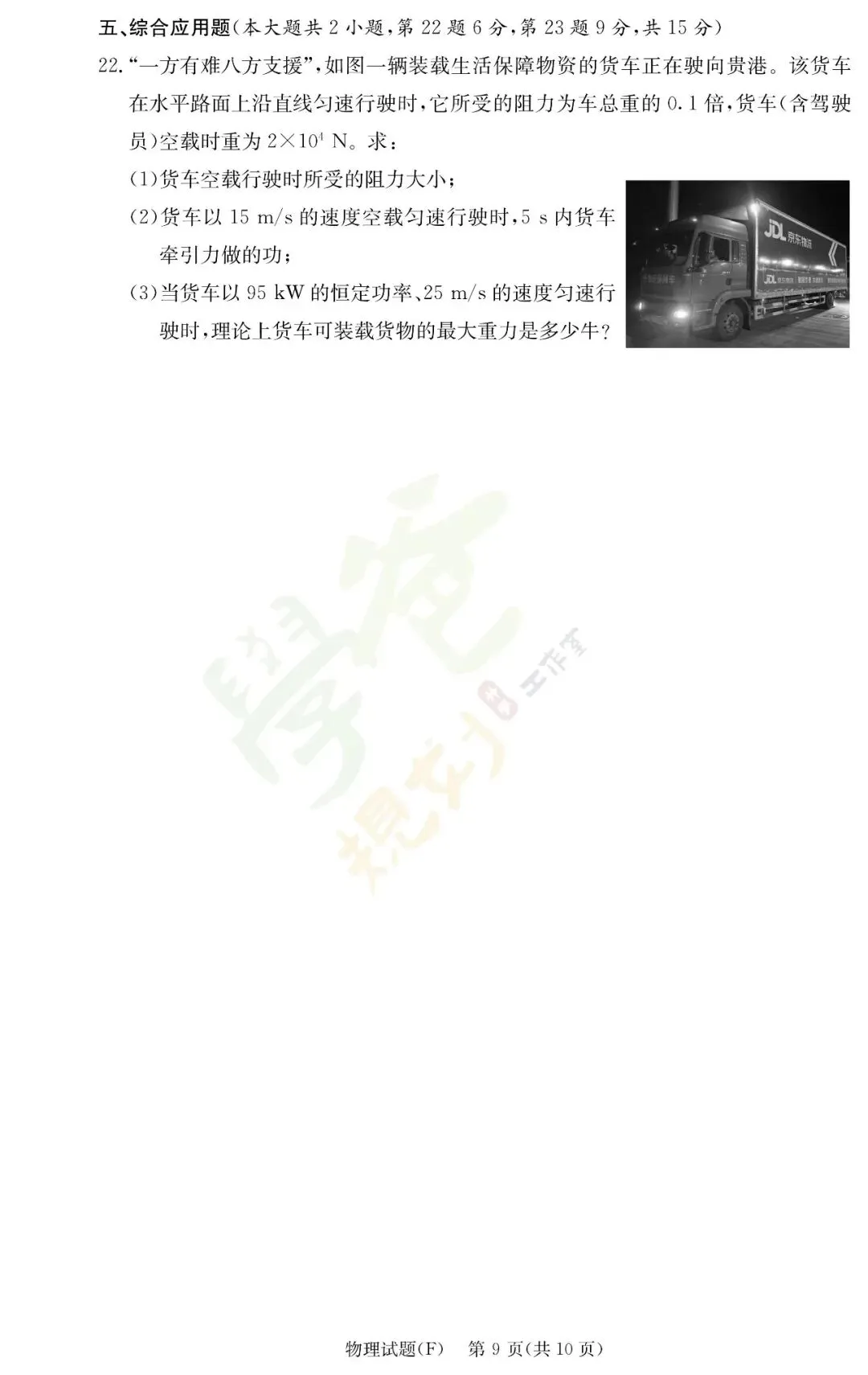 最新!长沙师大附中集团初三联考真题及答案-第47张图片-四季读书网 最新!长沙师大附中集团初三联考真题及答案-第47张图片-四季读书网