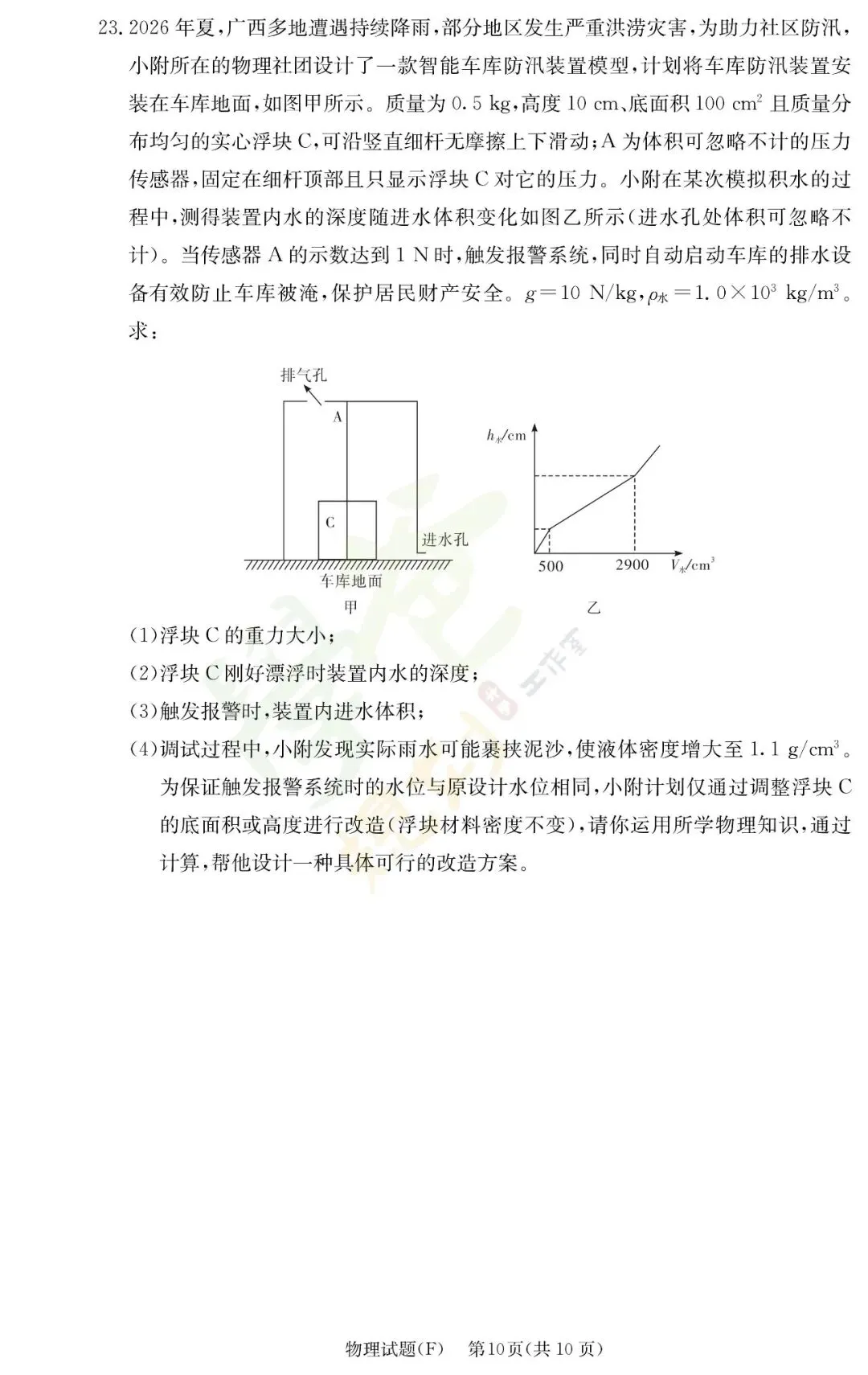 最新!长沙师大附中集团初三联考真题及答案-第48张图片-四季读书网 最新!长沙师大附中集团初三联考真题及答案-第48张图片-四季读书网
