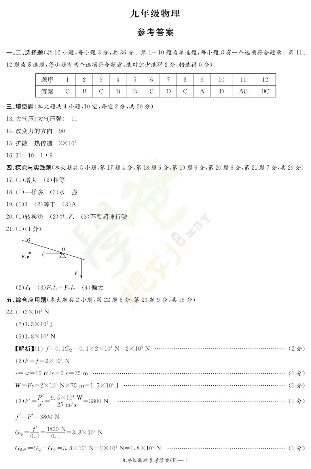 最新!长沙师大附中集团初三联考真题及答案-第50张图片-四季读书网 最新!长沙师大附中集团初三联考真题及答案-第50张图片-四季读书网