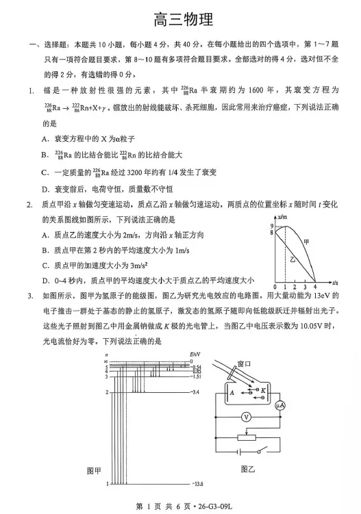 【高三试卷】湖北楚天协作体2026-2027学年高三上学期9月起点考试-第1张图片-四季读书网 【高三试卷】湖北楚天协作体2026-2027学年高三上学期9月起点考试-第1张图片-四季读书网