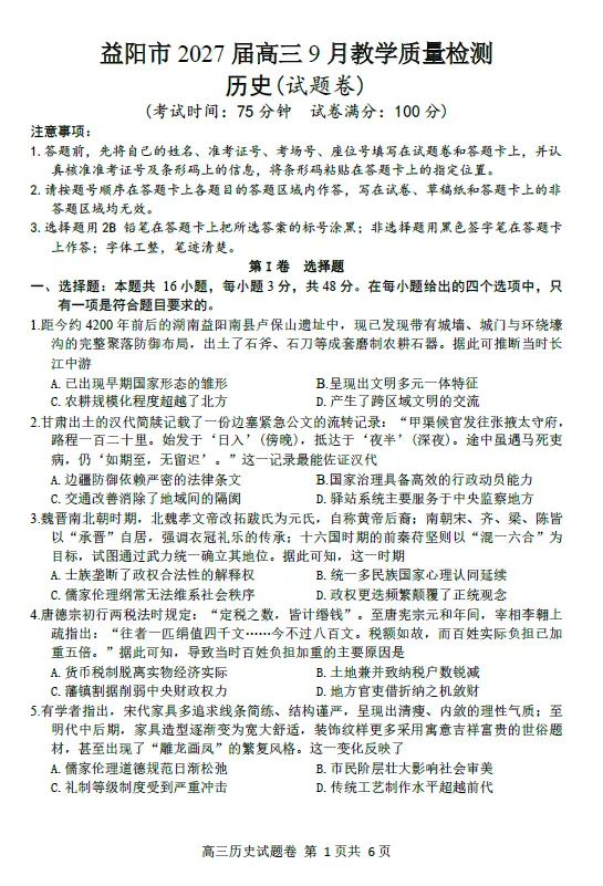 【高三试卷】湖南益阳市2025-2026学年高三上学期9月教学质量监测-第1张图片-四季读书网 【高三试卷】湖南益阳市2025-2026学年高三上学期9月教学质量监测-第1张图片-四季读书网