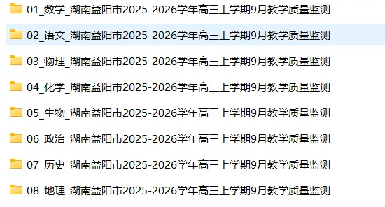 【高三试卷】湖南益阳市2025-2026学年高三上学期9月教学质量监测-第3张图片-四季读书网 【高三试卷】湖南益阳市2025-2026学年高三上学期9月教学质量监测-第3张图片-四季读书网