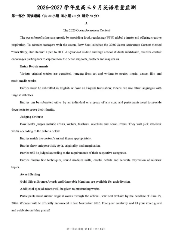 【高三试卷】江苏淮安市淮安名校协作体2026-2027学年高三上学期9月阶段检测-第1张图片-四季读书网 【高三试卷】江苏淮安市淮安名校协作体2026-2027学年高三上学期9月阶段检测-第1张图片-四季读书网