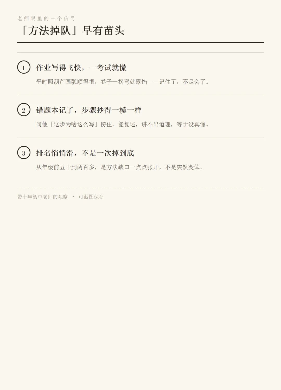 初二那个坎,垮的不是成绩,是方法-第3张图片-四季读书网