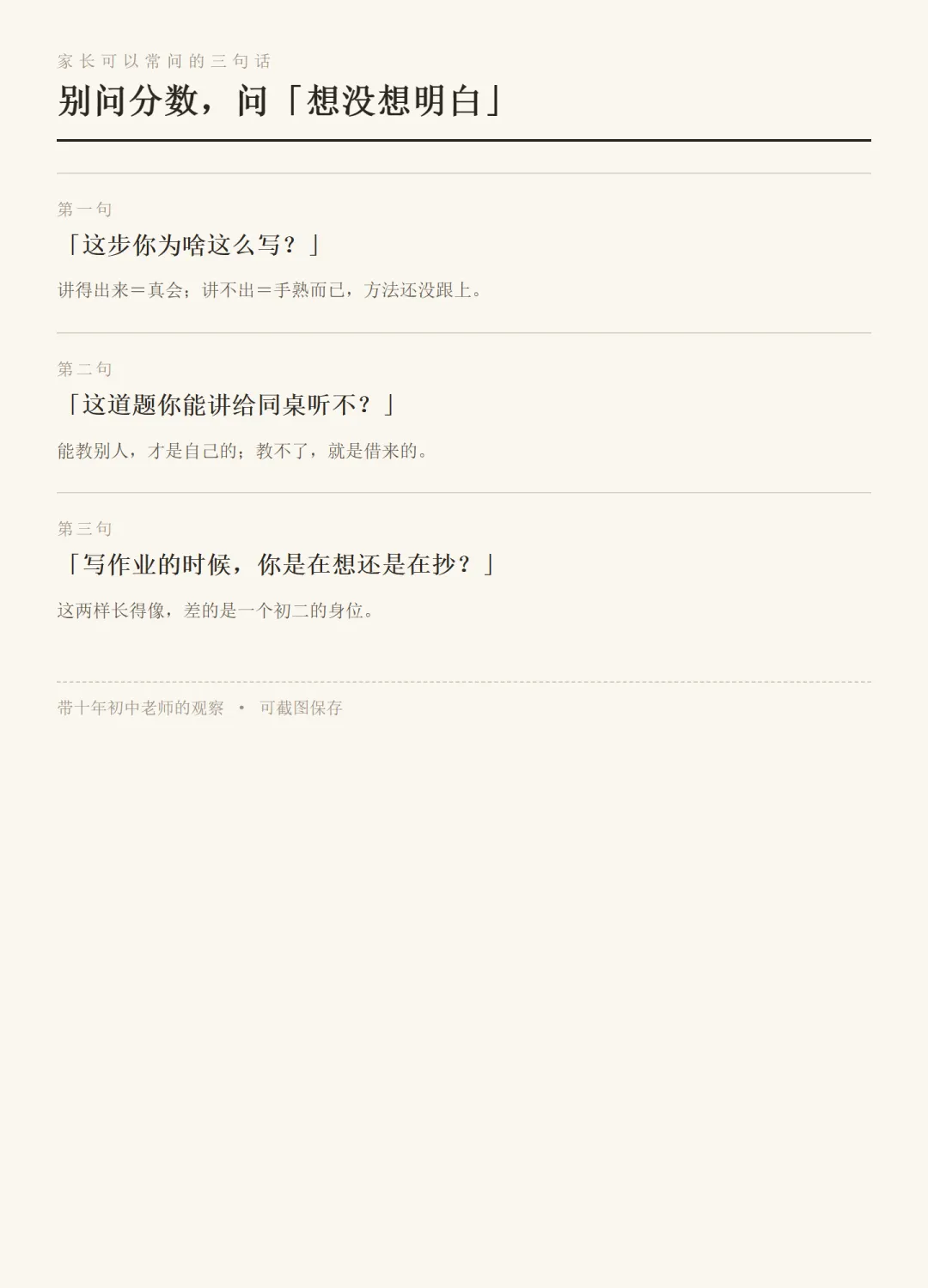 初二那个坎,垮的不是成绩,是方法-第4张图片-四季读书网