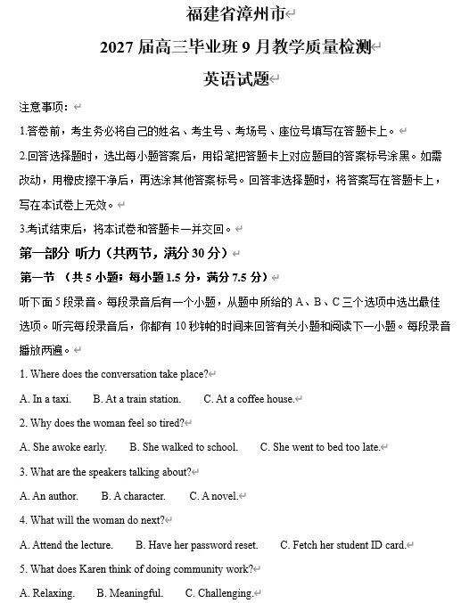 【高三试卷】福建漳州市毕业班2026-2027学年高三9月教学质量检测(漳州一检)-第2张图片-四季读书网 【高三试卷】福建漳州市毕业班2026-2027学年高三9月教学质量检测(漳州一检)-第2张图片-四季读书网