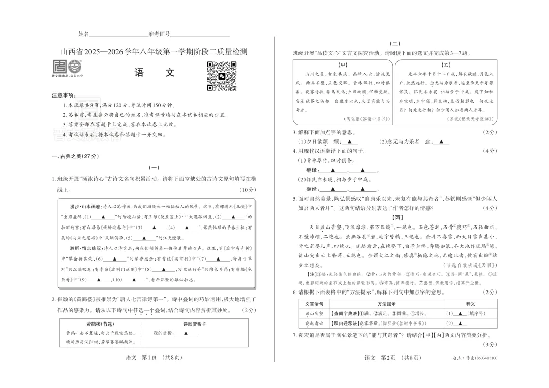 【初二月考】晋文源2025-2026八年级(上)阶段二质量检测-第2张图片-四季读书网 【初二月考】晋文源2025-2026八年级(上)阶段二质量检测-第2张图片-四季读书网
