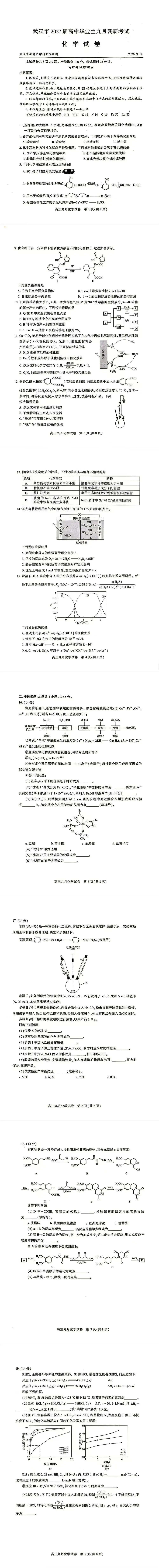 高三九调化学试卷深度点评!失分核心不在难题,而在这3点-第1张图片-四季读书网 高三九调化学试卷深度点评!失分核心不在难题,而在这3点-第1张图片-四季读书网