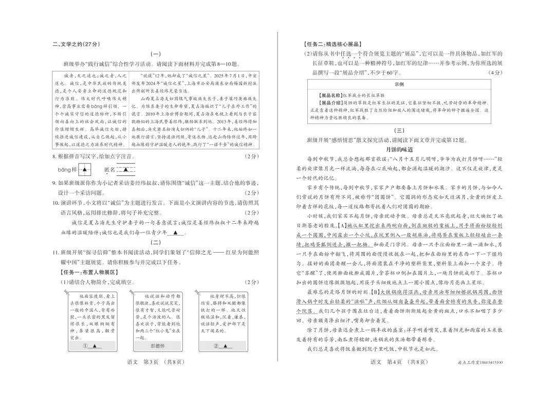 【初二月考】晋文源2025-2026八年级(上)阶段二质量检测-第3张图片-四季读书网 【初二月考】晋文源2025-2026八年级(上)阶段二质量检测-第3张图片-四季读书网