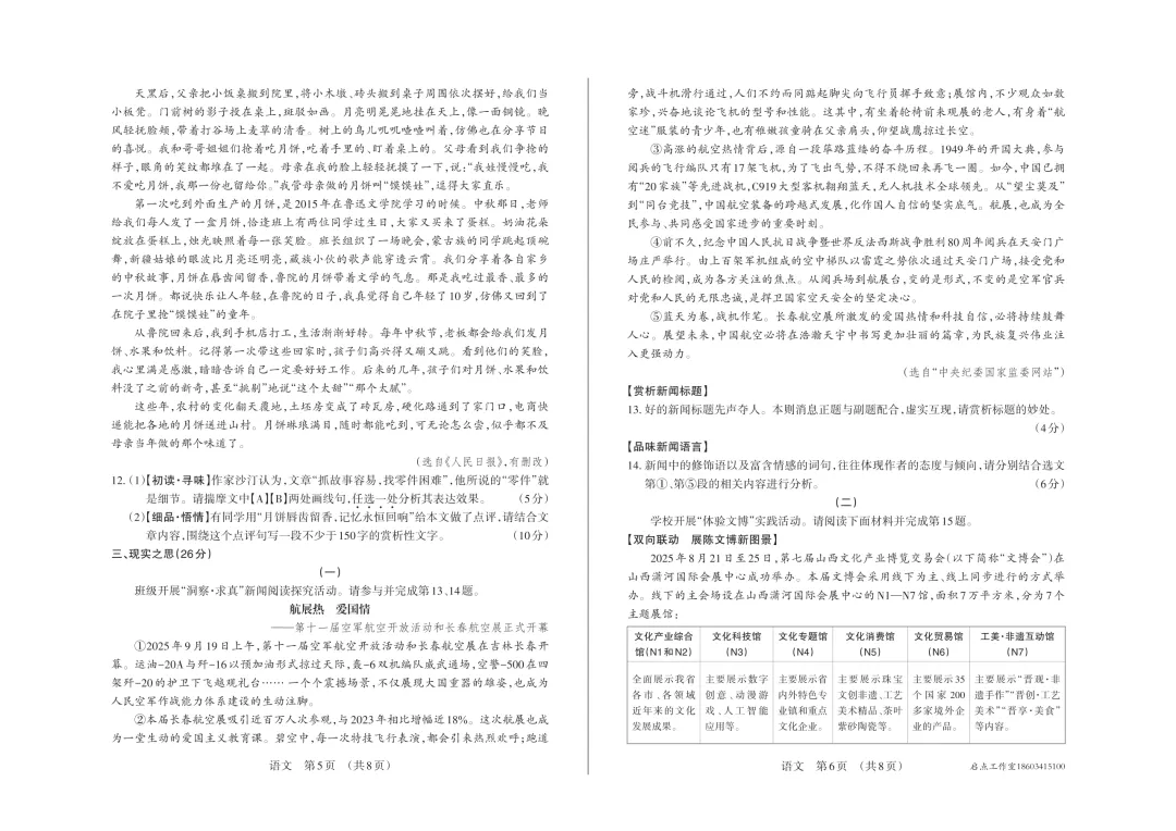 【初二月考】晋文源2025-2026八年级(上)阶段二质量检测-第4张图片-四季读书网 【初二月考】晋文源2025-2026八年级(上)阶段二质量检测-第4张图片-四季读书网