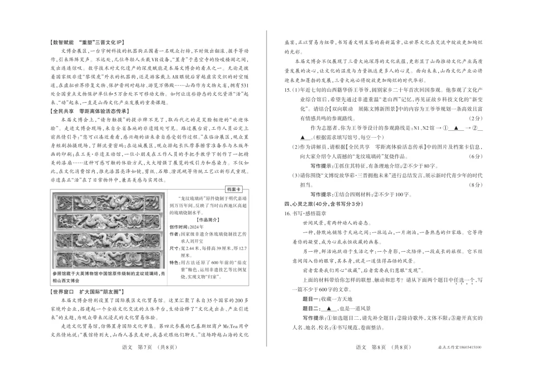【初二月考】晋文源2025-2026八年级(上)阶段二质量检测-第5张图片-四季读书网 【初二月考】晋文源2025-2026八年级(上)阶段二质量检测-第5张图片-四季读书网