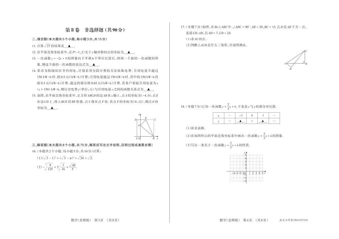 【初二月考】晋文源2025-2026八年级(上)阶段二质量检测-第7张图片-四季读书网 【初二月考】晋文源2025-2026八年级(上)阶段二质量检测-第7张图片-四季读书网