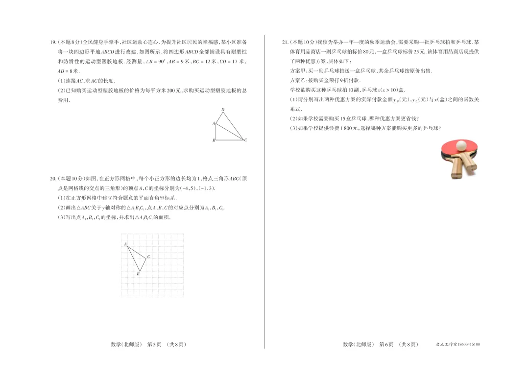 【初二月考】晋文源2025-2026八年级(上)阶段二质量检测-第8张图片-四季读书网 【初二月考】晋文源2025-2026八年级(上)阶段二质量检测-第8张图片-四季读书网